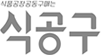 식공구쇼핑몰