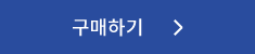 구매하기