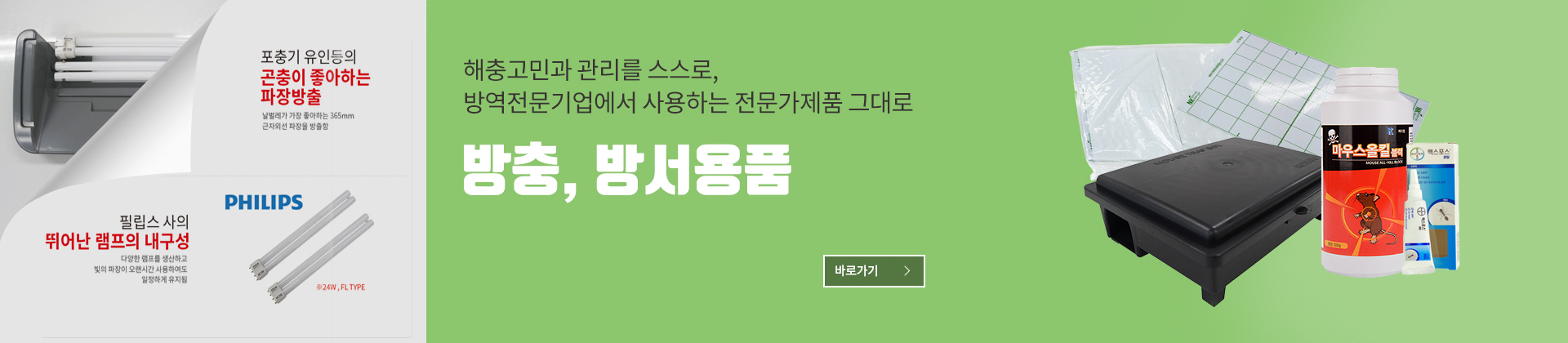 비쥬얼배너(방충방서용품류)6