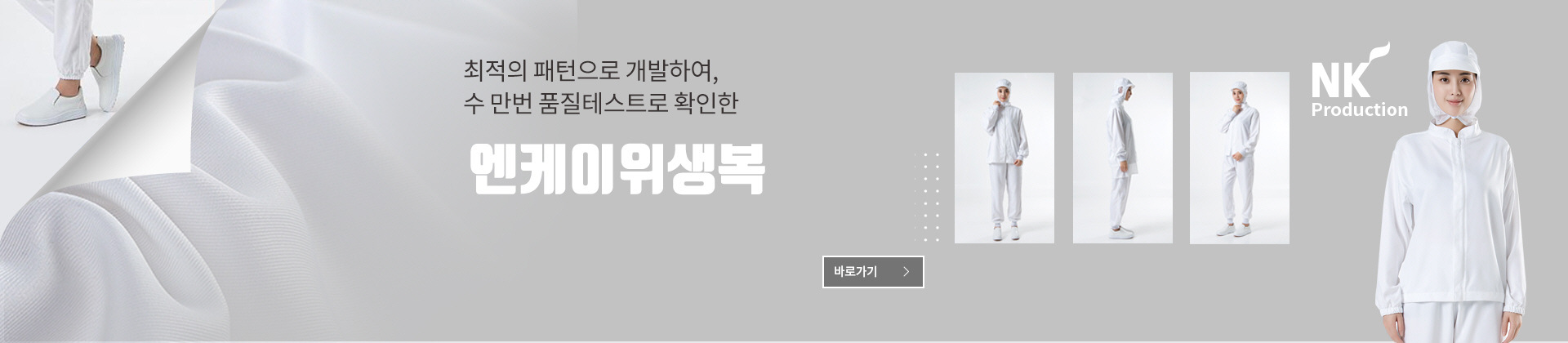 위생복비쥬얼배너3