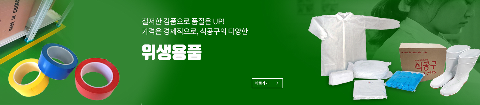 비쥬얼배너(위생용품류)2