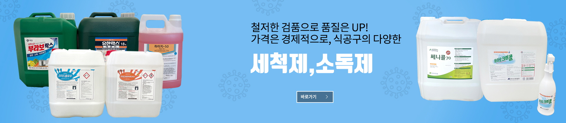 비쥬얼배너(세척소독제)5