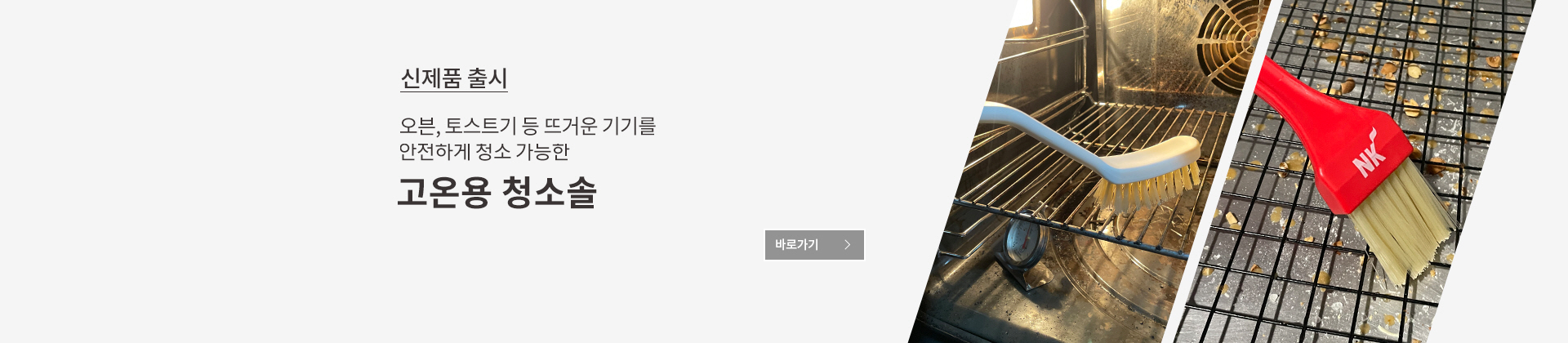 고온브러쉬