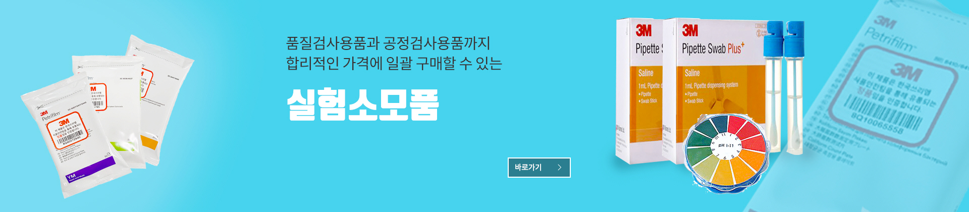 비쥬얼배너(실험소모품류)1