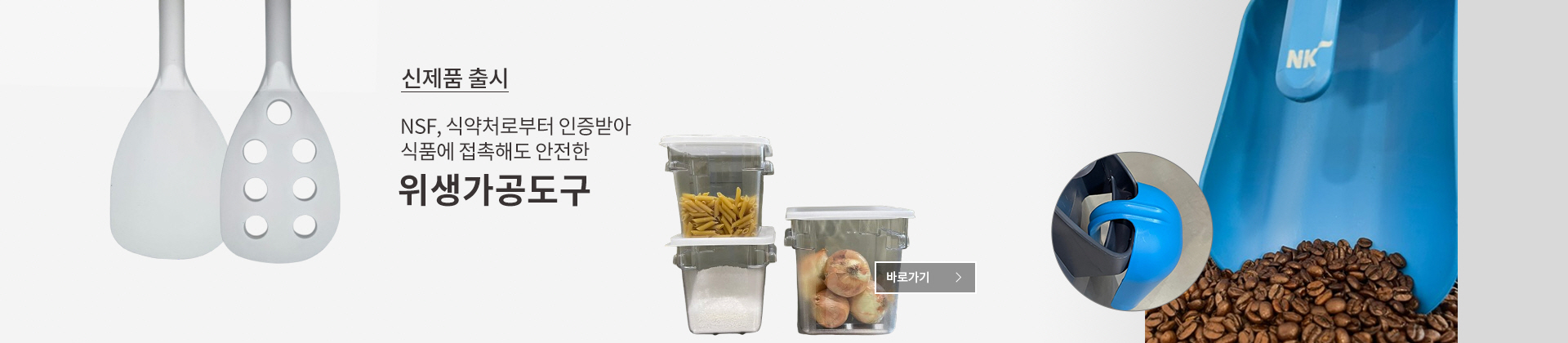 밀폐용기,라운드스쿠프,도비주걱