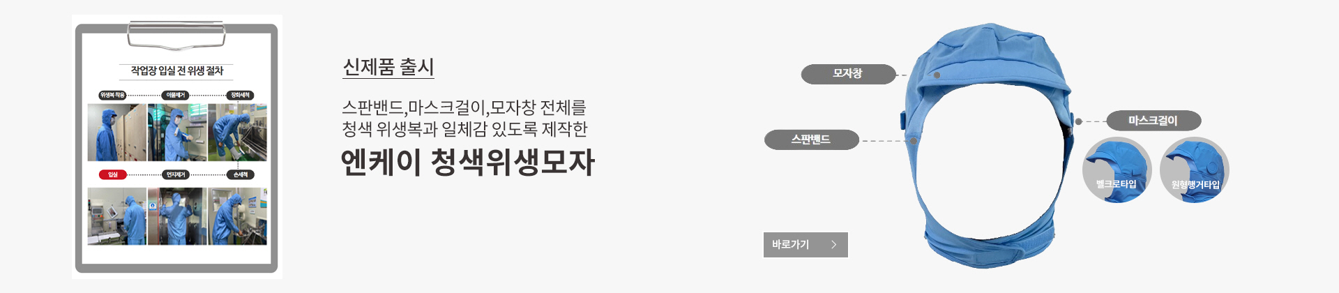 엔케이청색위생모자